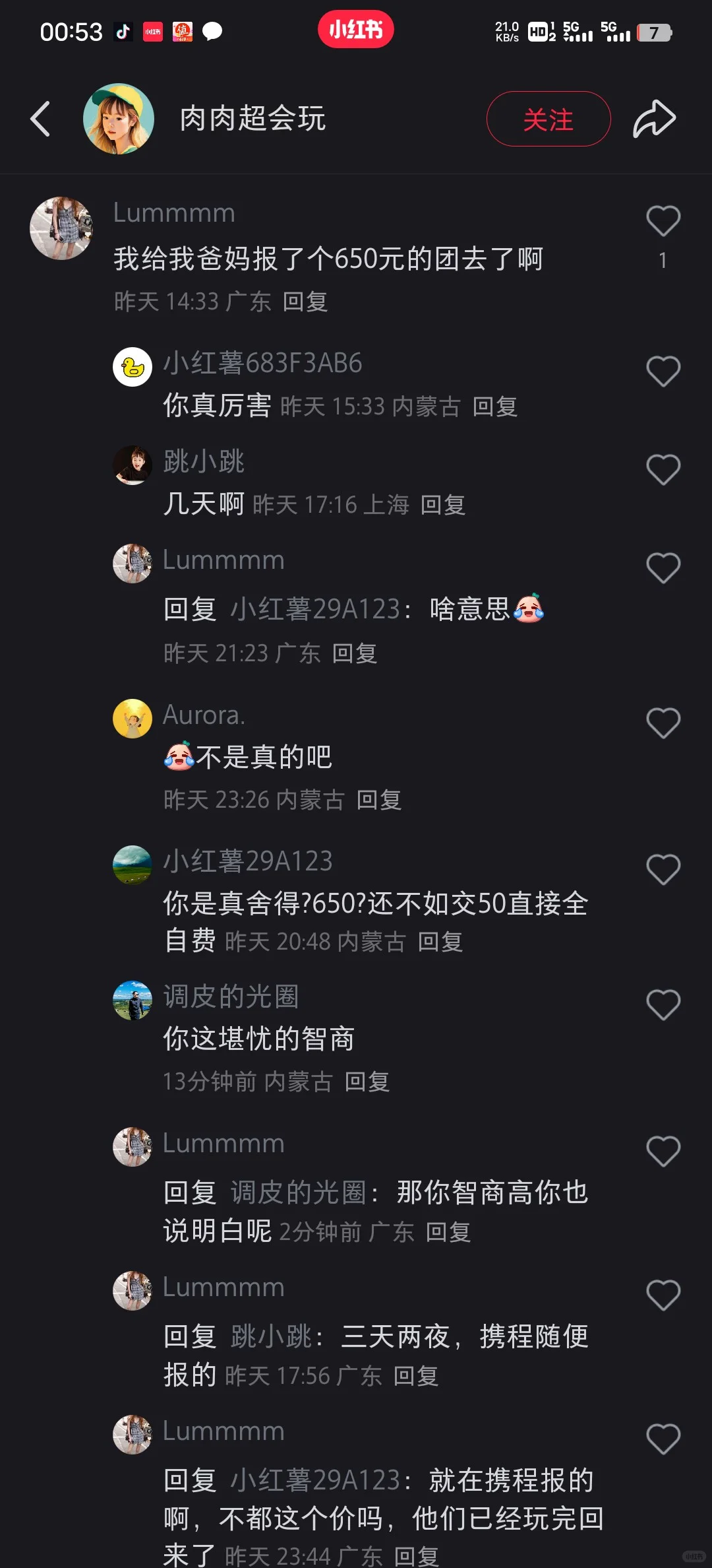 650元呼伦贝尔三天游