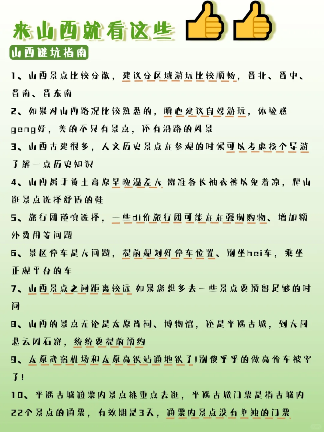 暑假玩转山西攻略🧳
