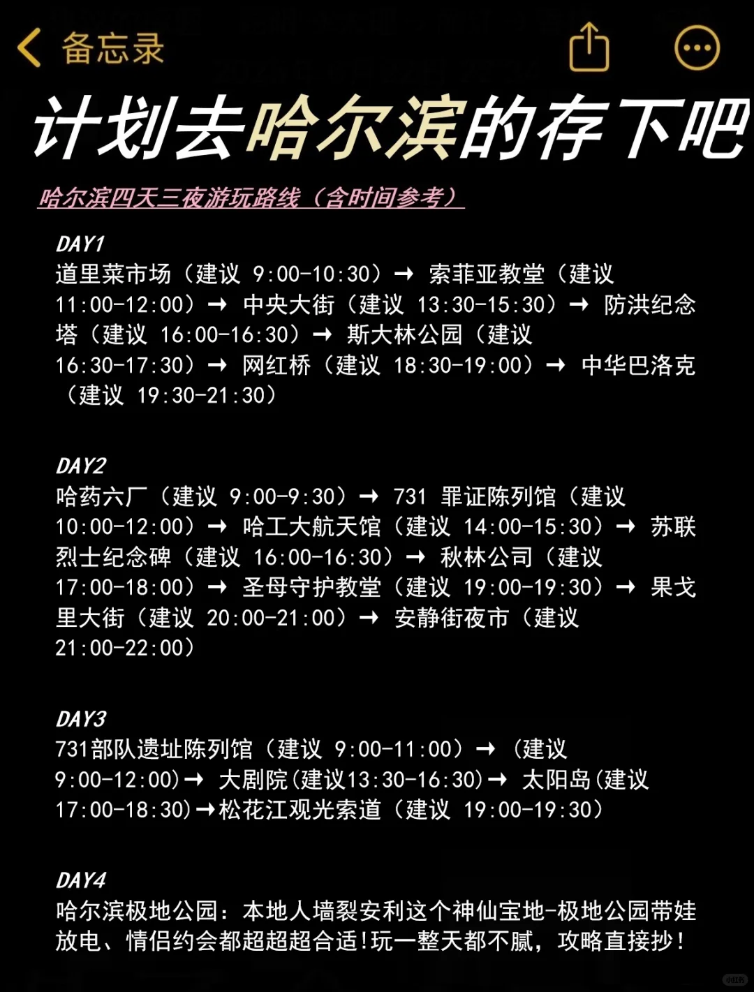 哈尔滨 | 解锁冰城夏都的正确打开方式❄✨