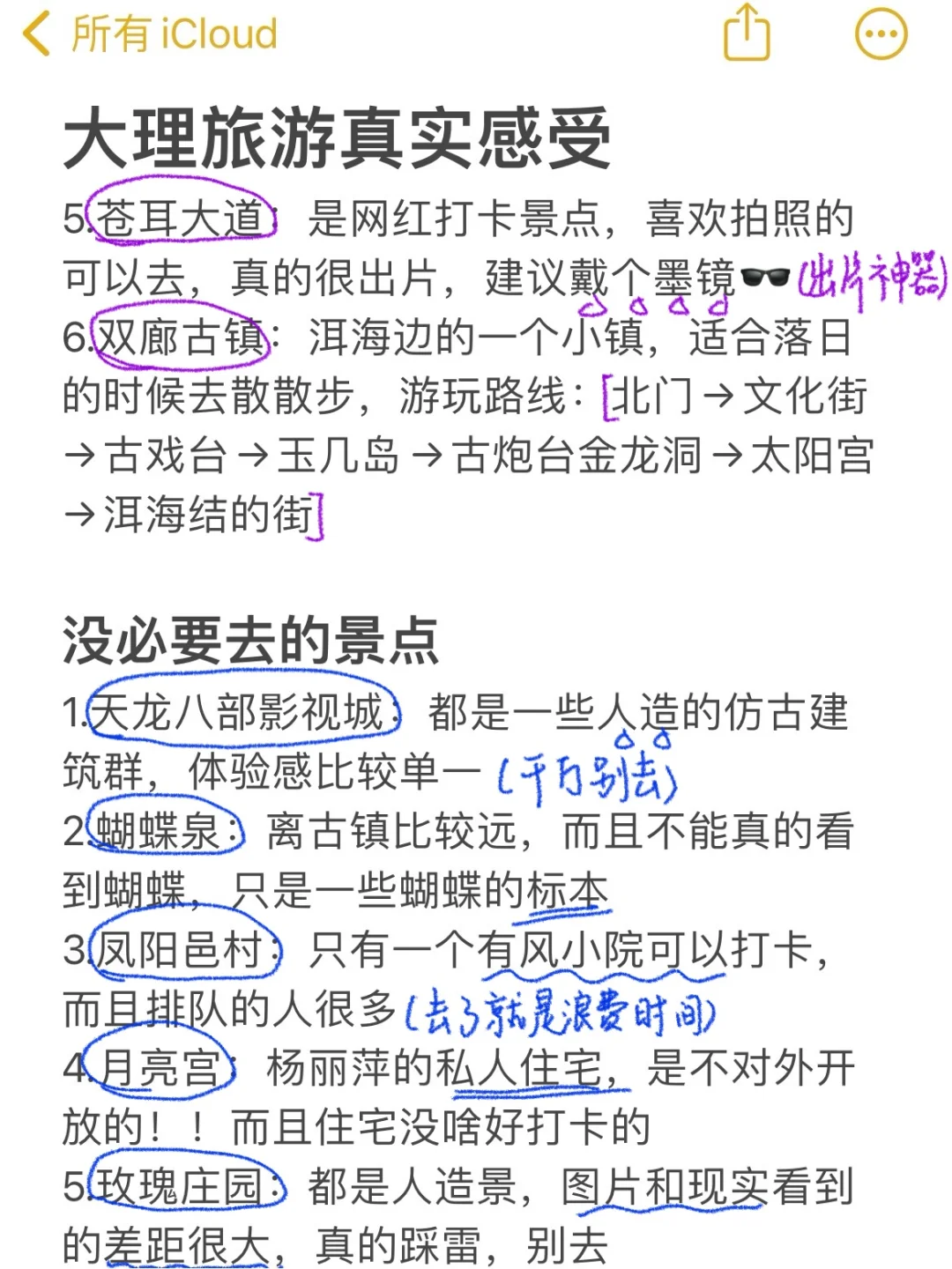 大理旅游真实感受（仅个人意见）