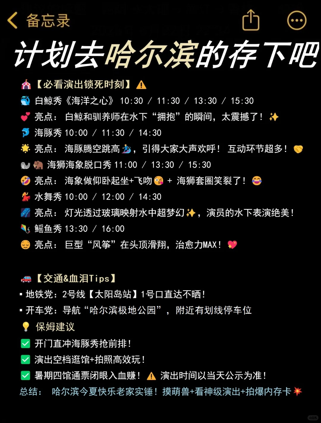 哈尔滨 | 解锁冰城夏都的正确打开方式❄✨