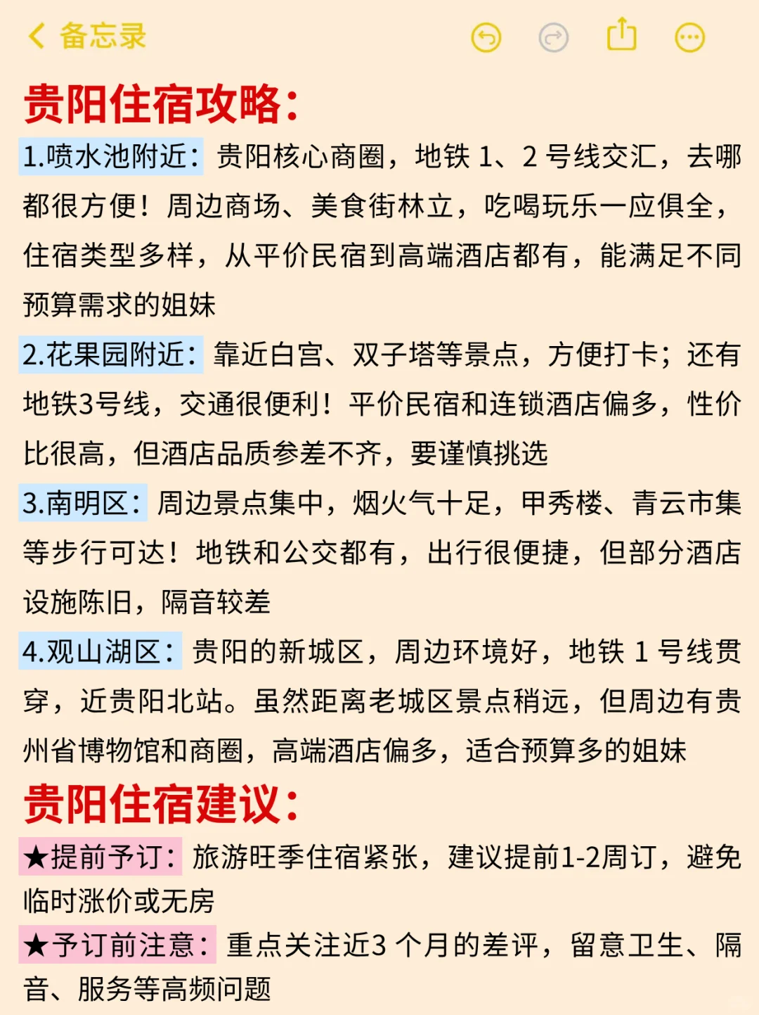 贵阳8-9🈷️旅游攻略已完善✌️赶紧来抄
