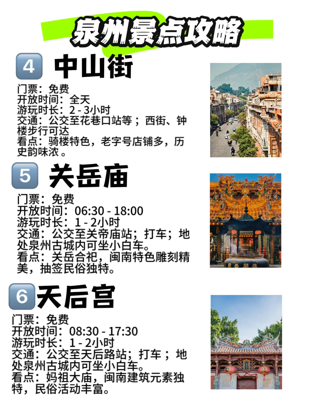 我查了攻略，泉州我到了！