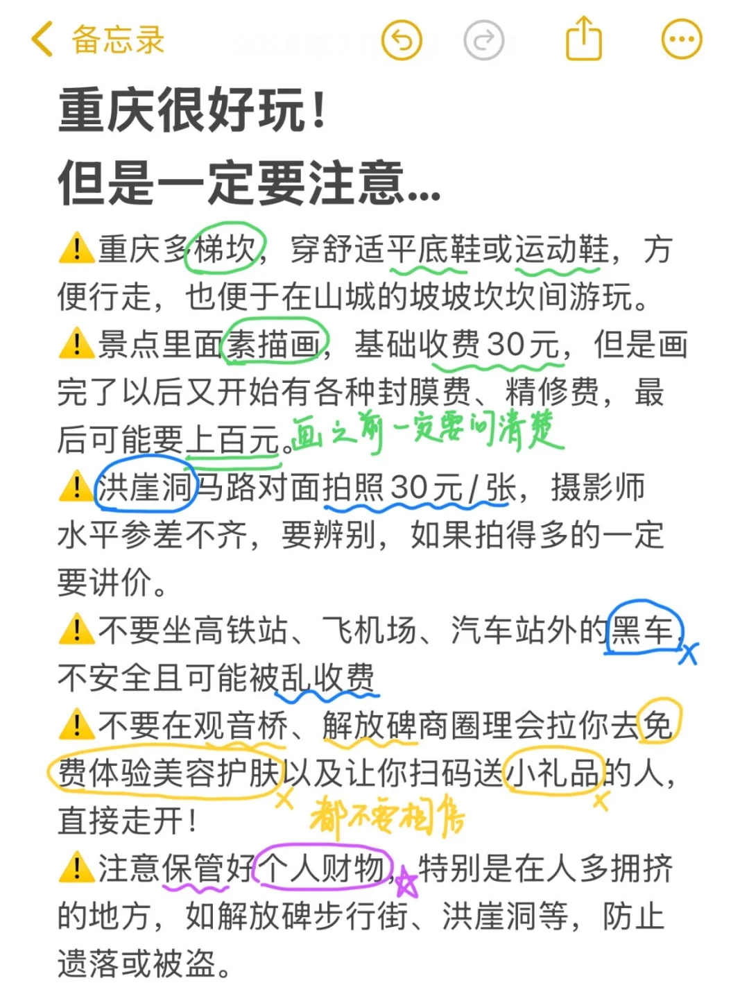 朋友做的暑假重庆攻略震撼到我！
