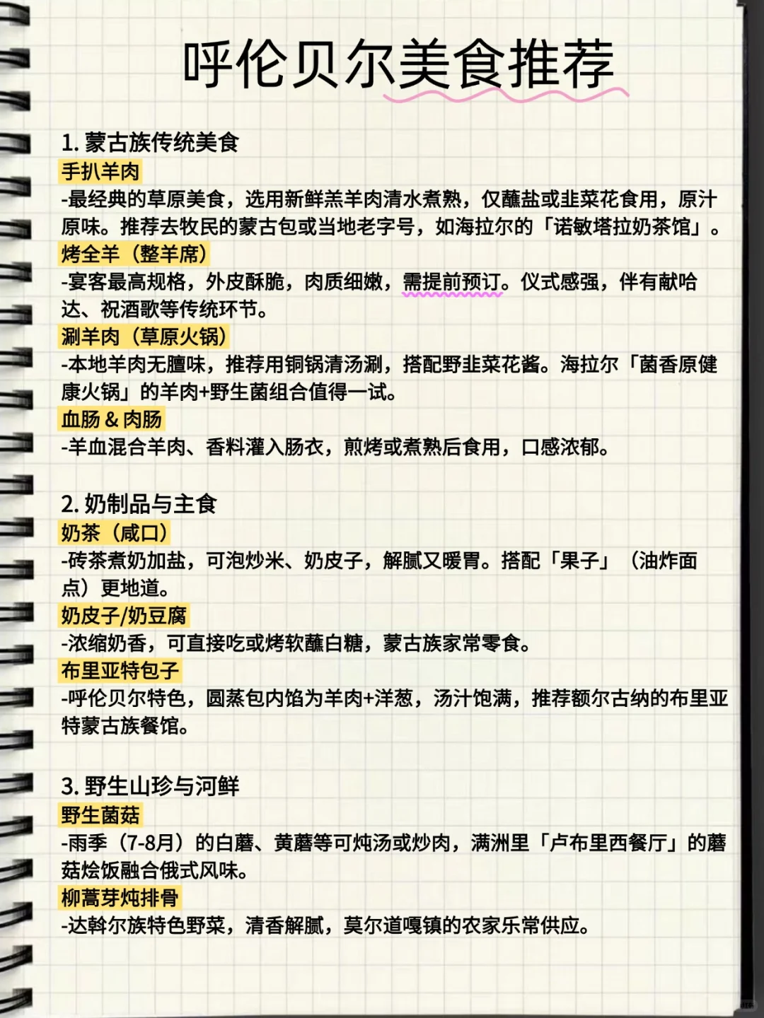 呼伦贝尔5天4晚攻略！赶紧来抄作业