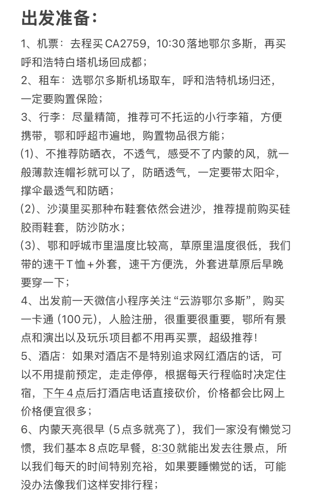 内蒙游一定要从鄂尔多斯开始