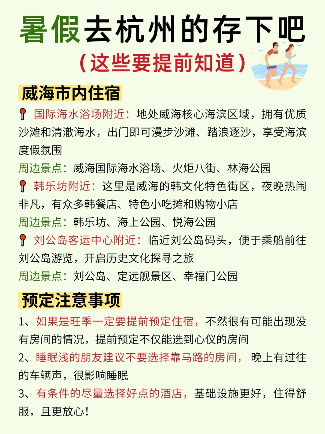 威海已回✌攻略已完善未出发的赶紧抄作业！