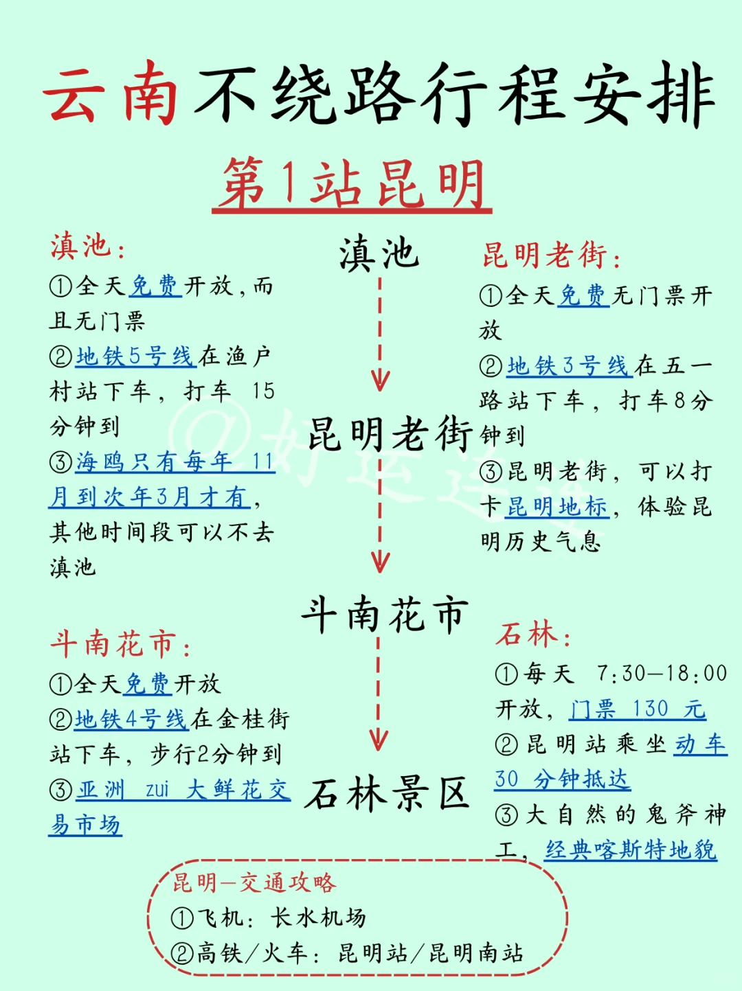 🌈云南旅游｜8-9月玩转云南不踩雷攻略