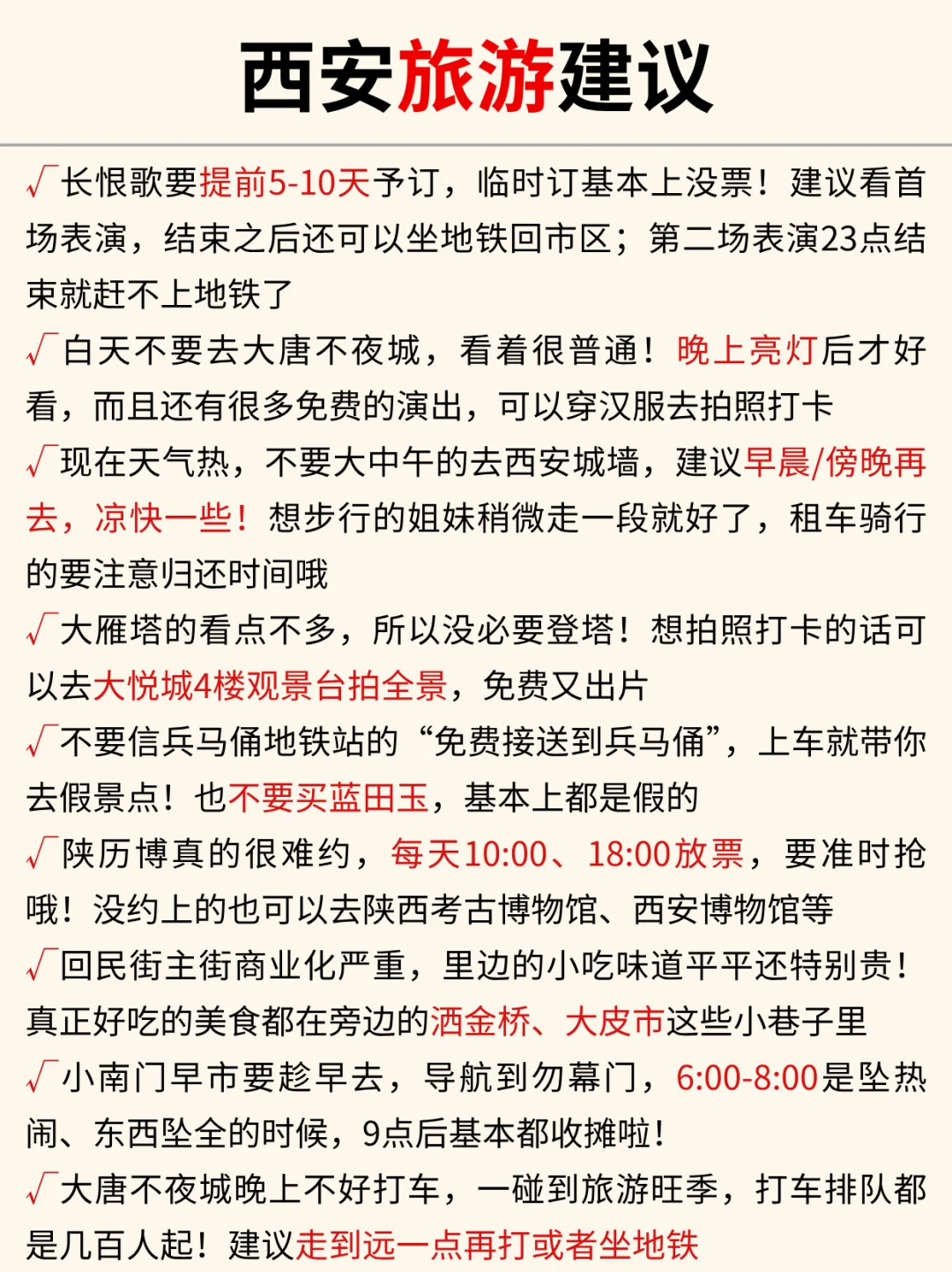 西安已回✌️攻略已完善未出发的赶紧抄作业！