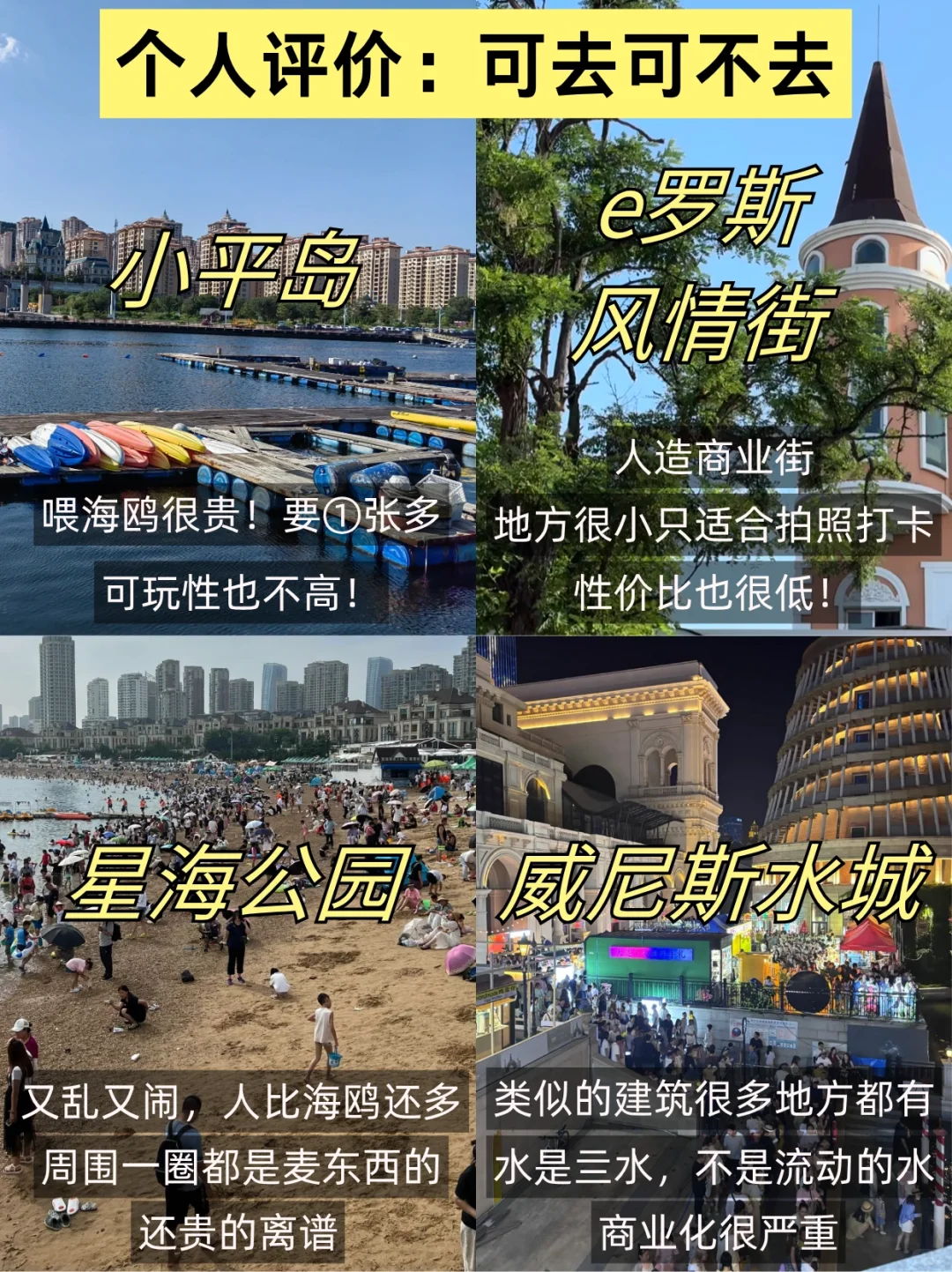 大连旅游真不是你想的那样，能劝一个是一个.