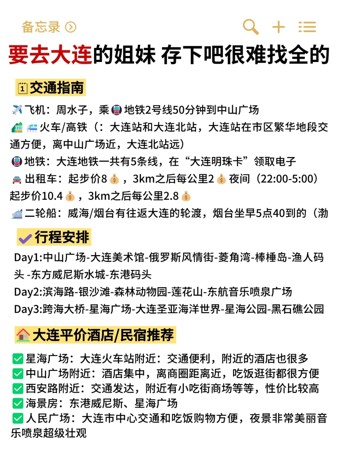 大连Citywalk路线 | 3天2晚保姆级攻略❗️