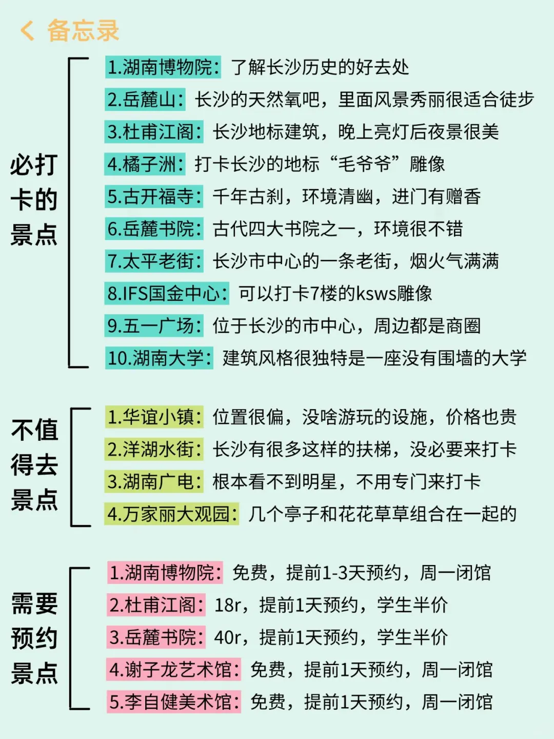 去了长沙7次的攻略😤能帮一个是一个