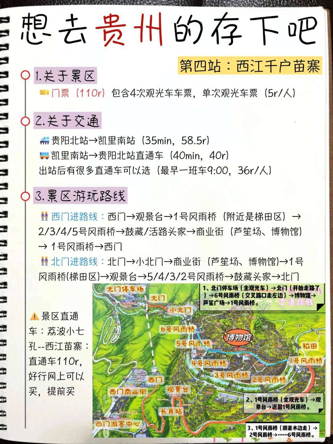 土著手写贵州旅游攻略🥹哪里找到这么全的