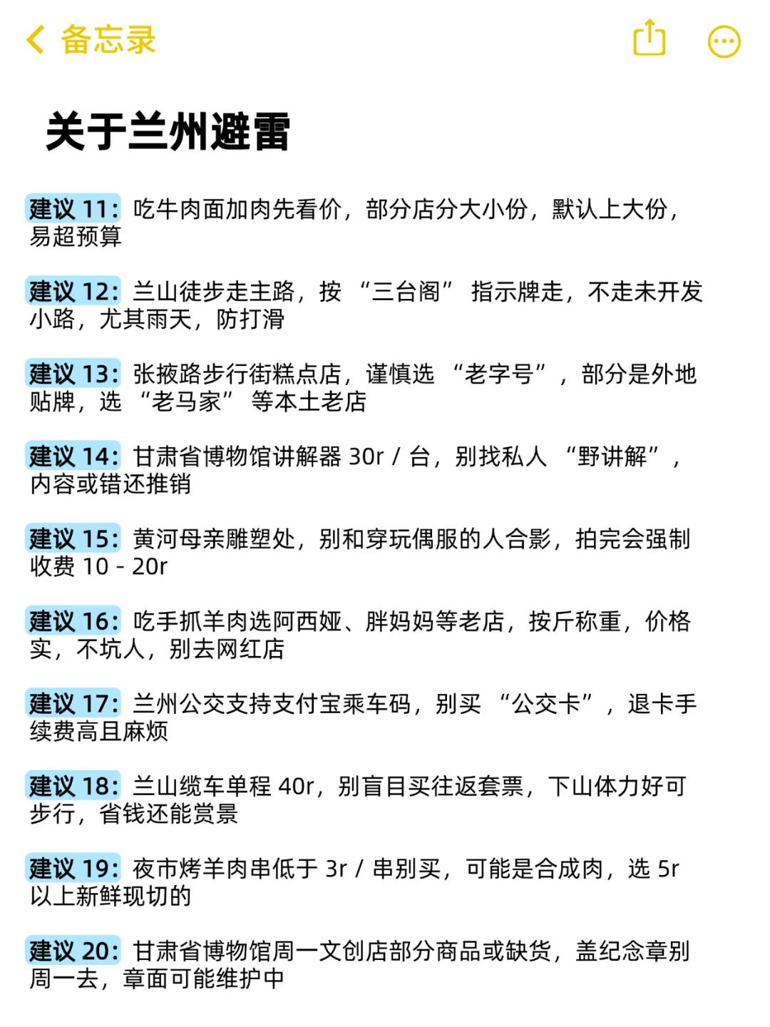 兰州本地人写的旅游攻略