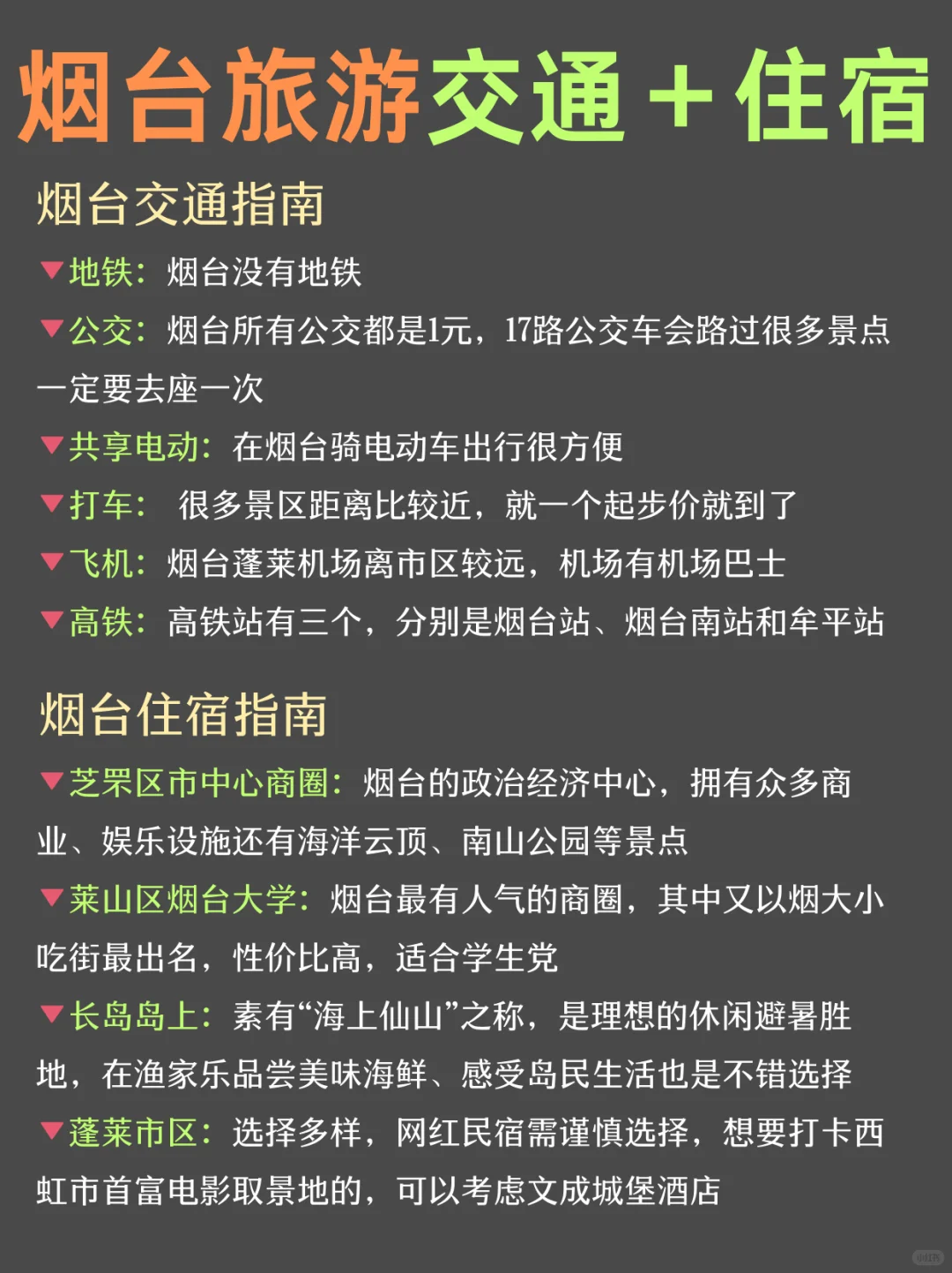 烟台三天两夜行程安排📆本地人熬夜整理……🥹
