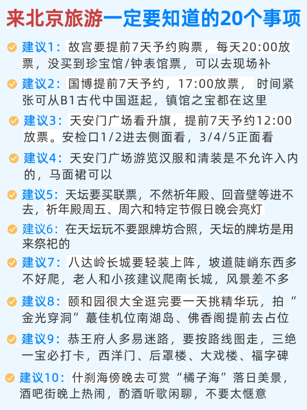 对自己做的北京攻略📍满意得睡不着…