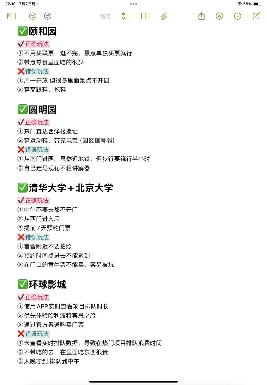 本人做的北京旅游攻略已经next level了……