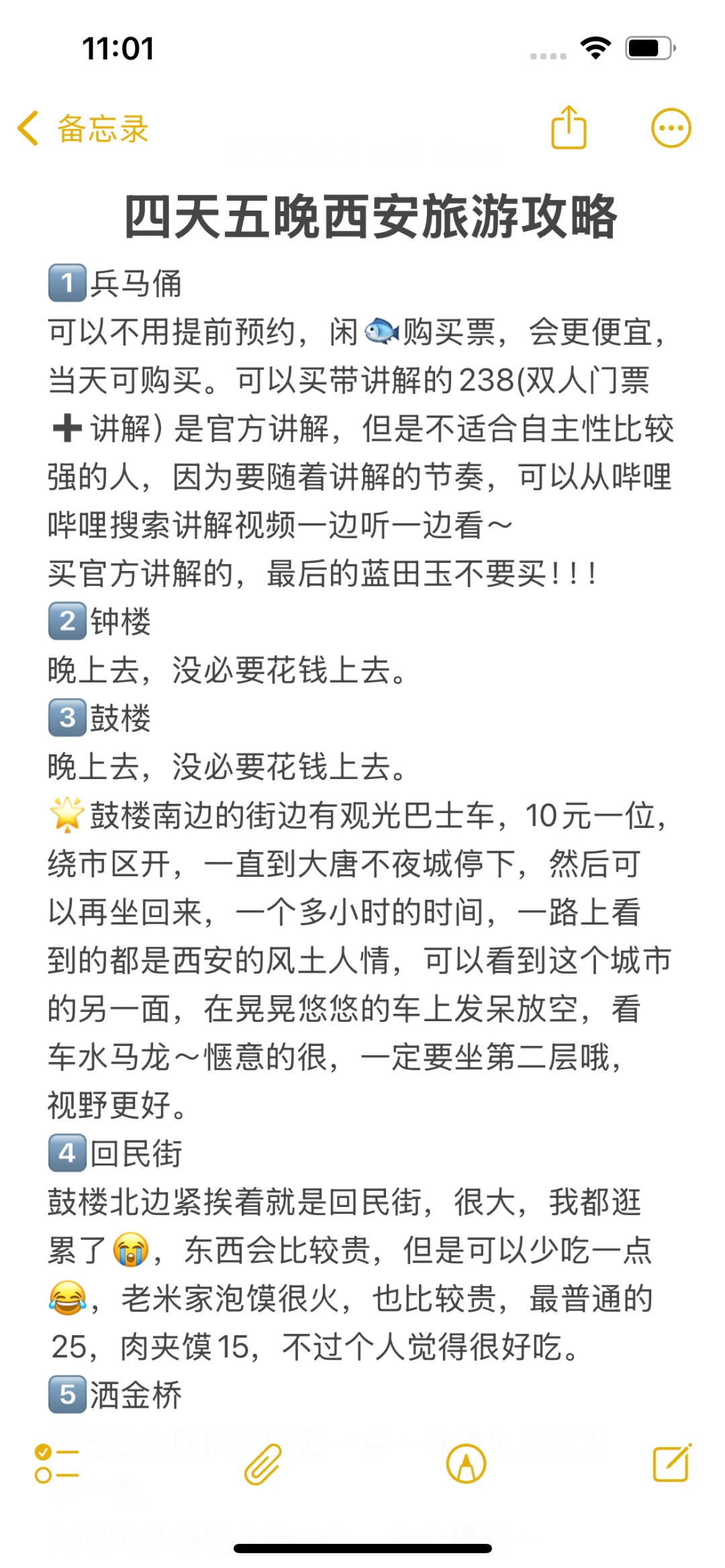 四方五晚西安旅游攻略