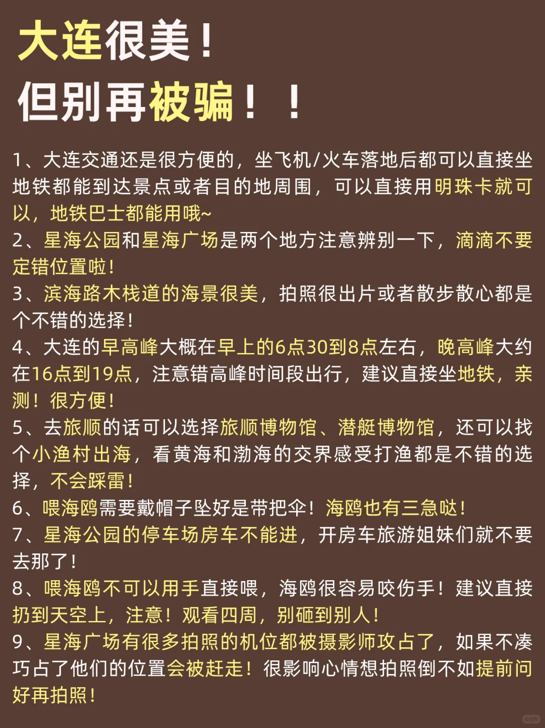 大连旅游真不是你想的那样，能劝一个是一个.
