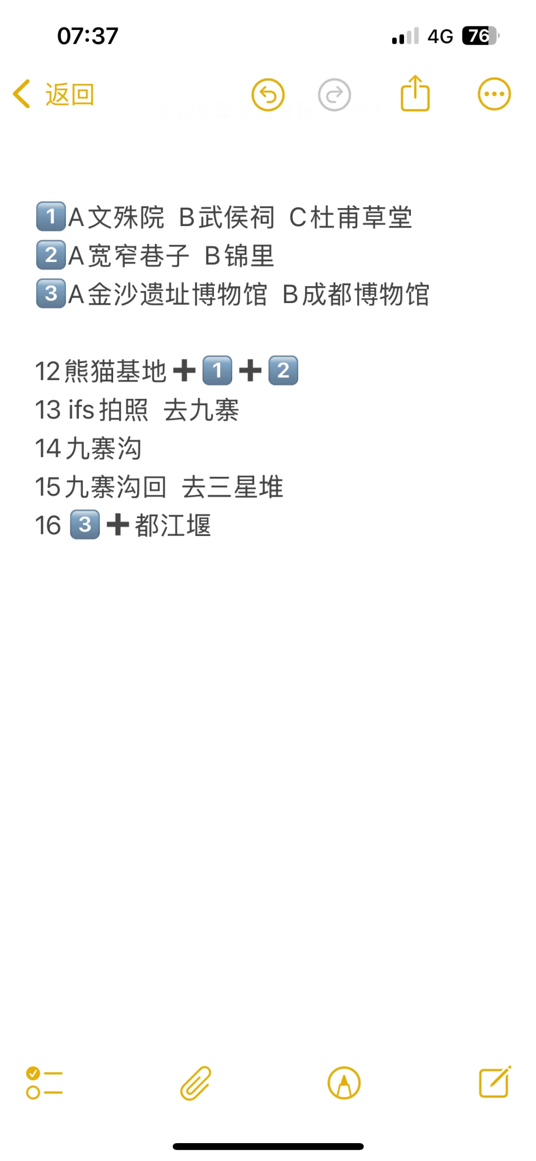 去过成都的朋友请进求帮忙选择