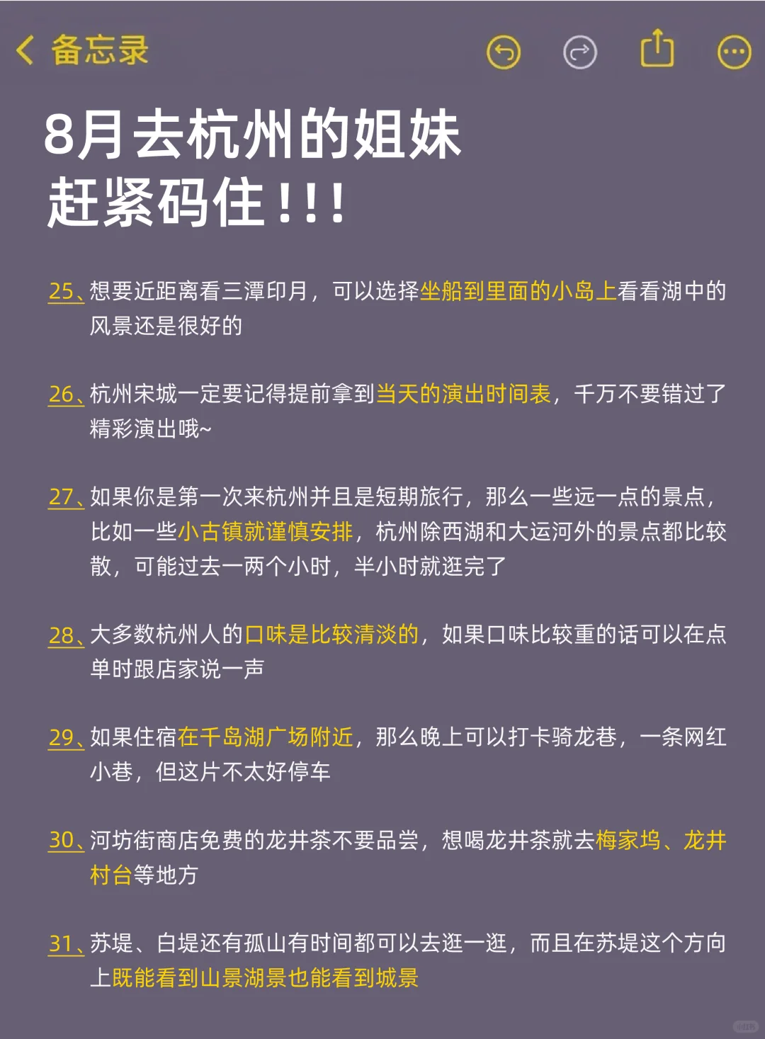8月来杭州怎么玩？保姆级旅游攻略来啦~