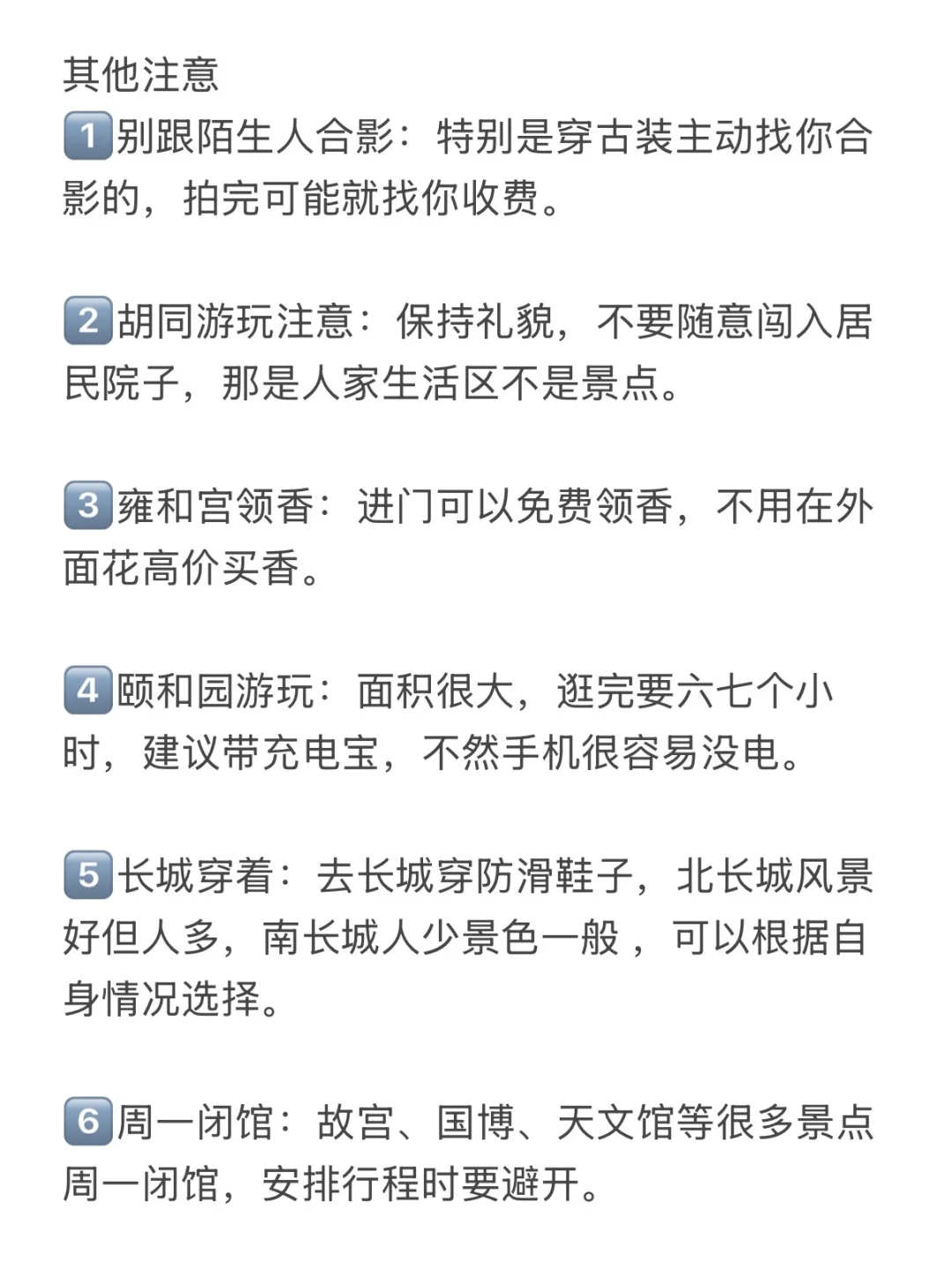 北京旅游|3天深度游路线，跟着走不踩坑！