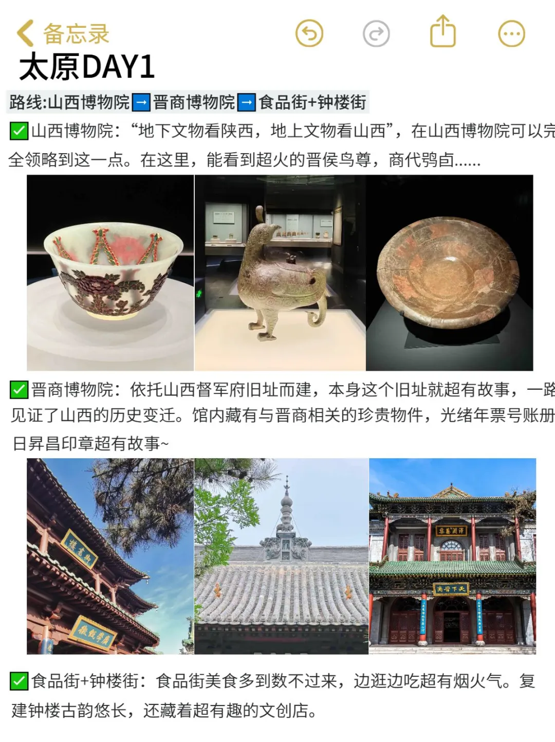 本J人对自己写的太原旅游攻略甚是满意🥰