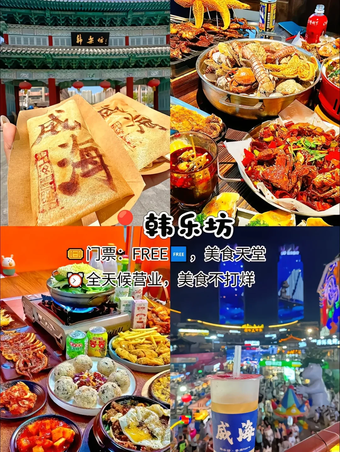威海旅游攻略来啦，浪漫的尽头是威海！
