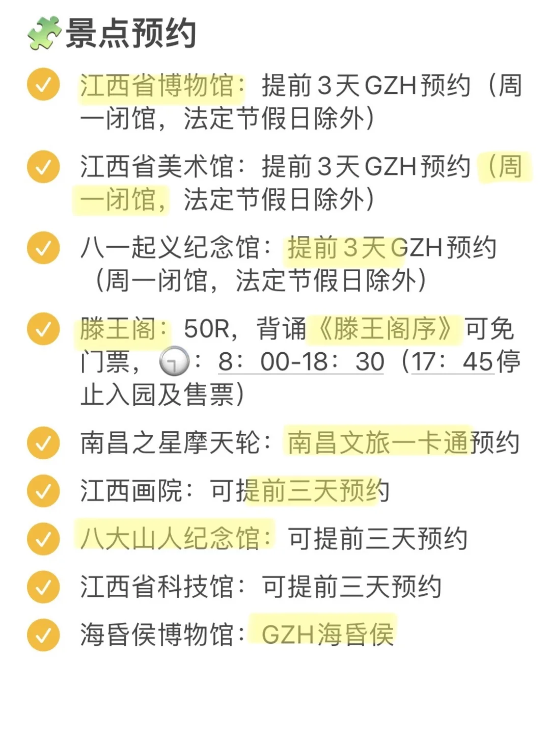南昌旅游攻略📢刚回来📢后劲太大了！！