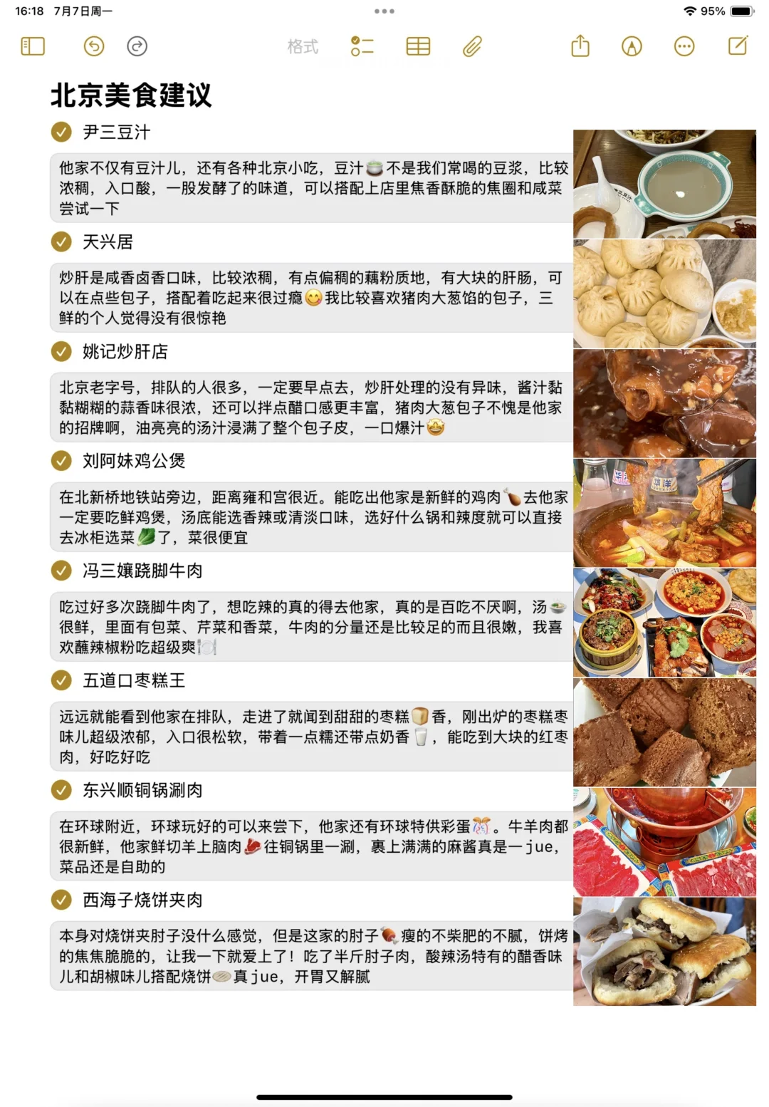 本人做的北京旅游攻略已经next level了……