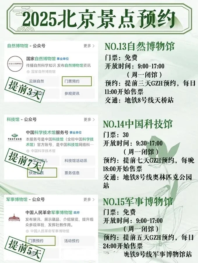 来北京旅游|预约攻略一定提前准备好🔥