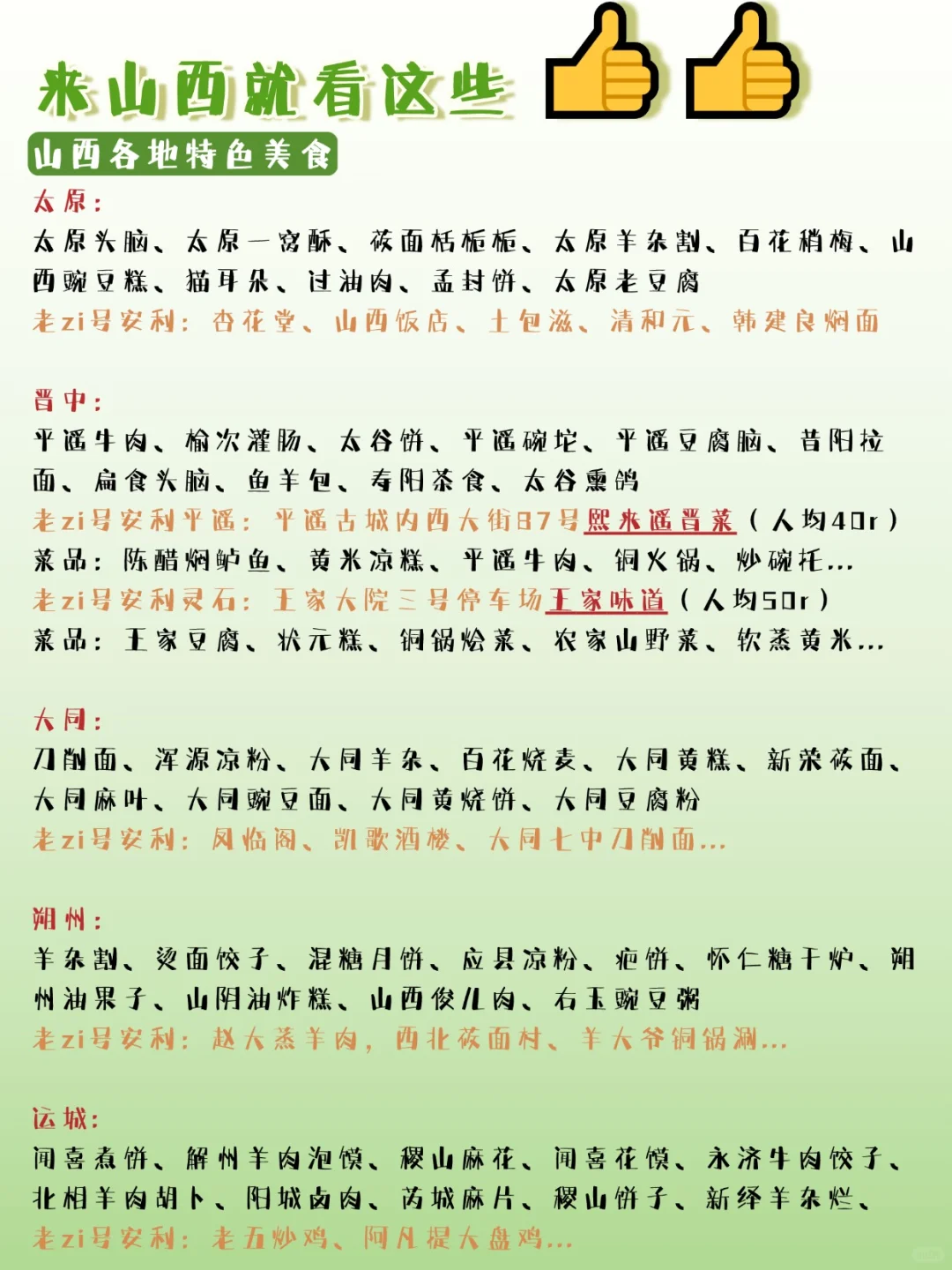暑假玩转山西攻略🧳