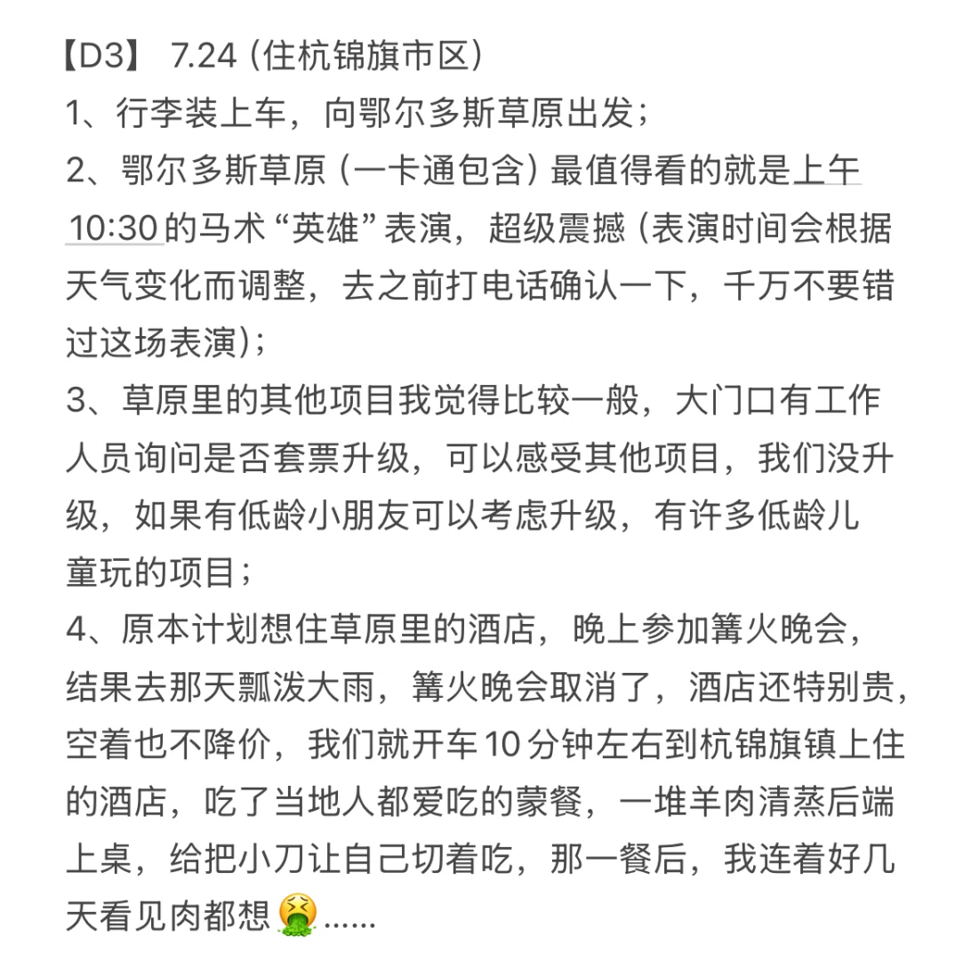 内蒙游一定要从鄂尔多斯开始