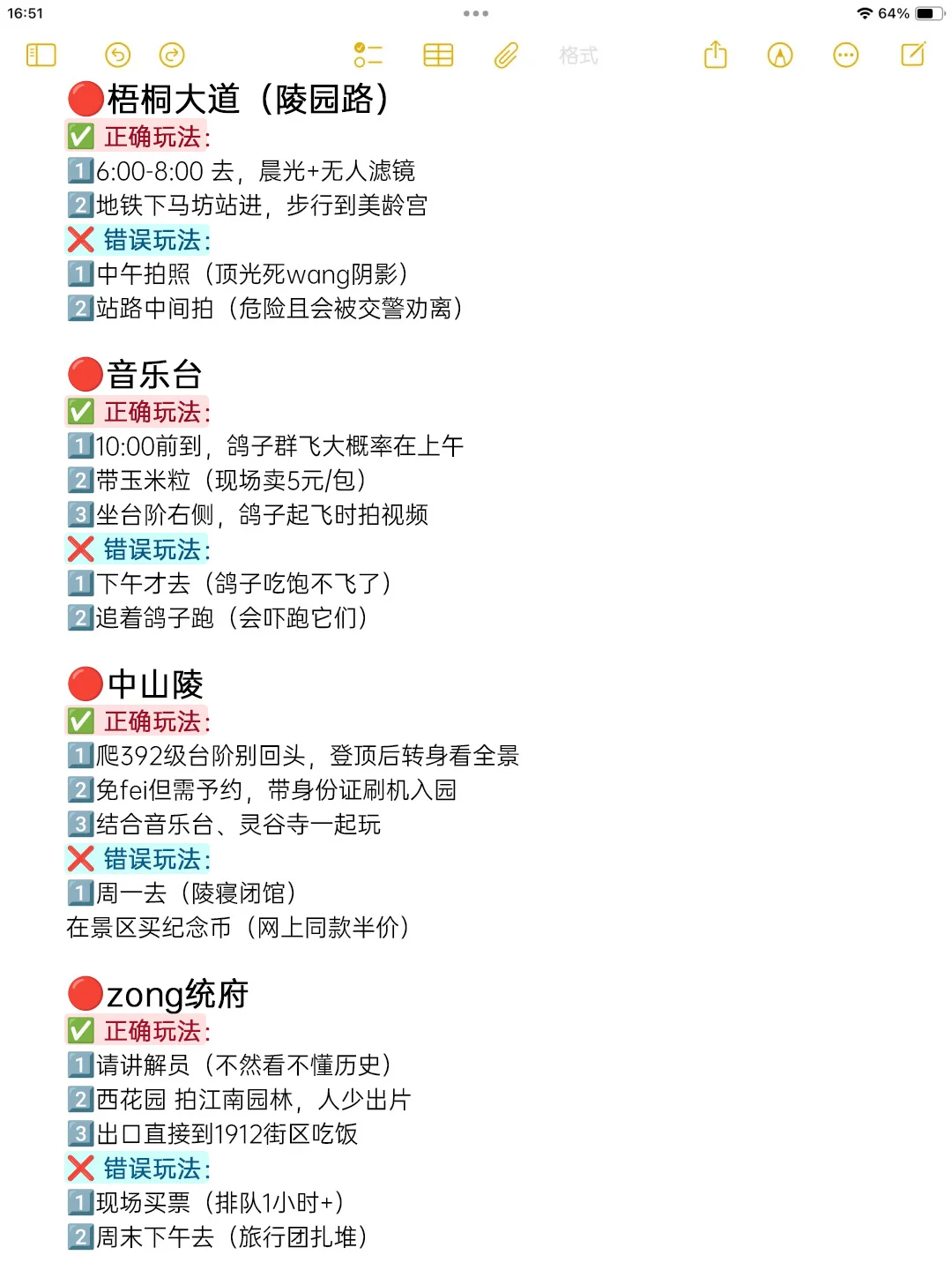 本人做南京旅游攻略已经是next level了