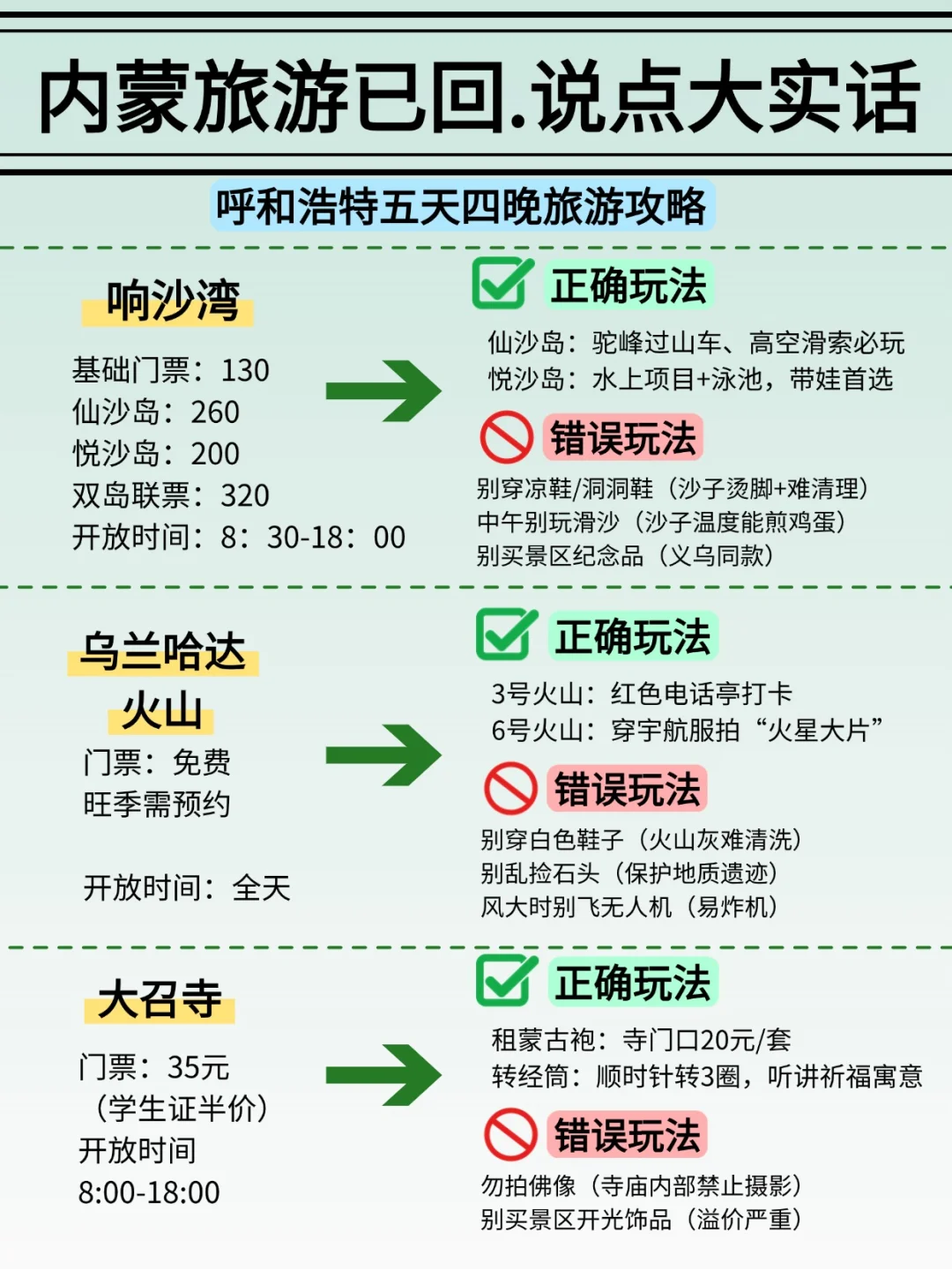 这才是呼和浩特旅游正确打开方式