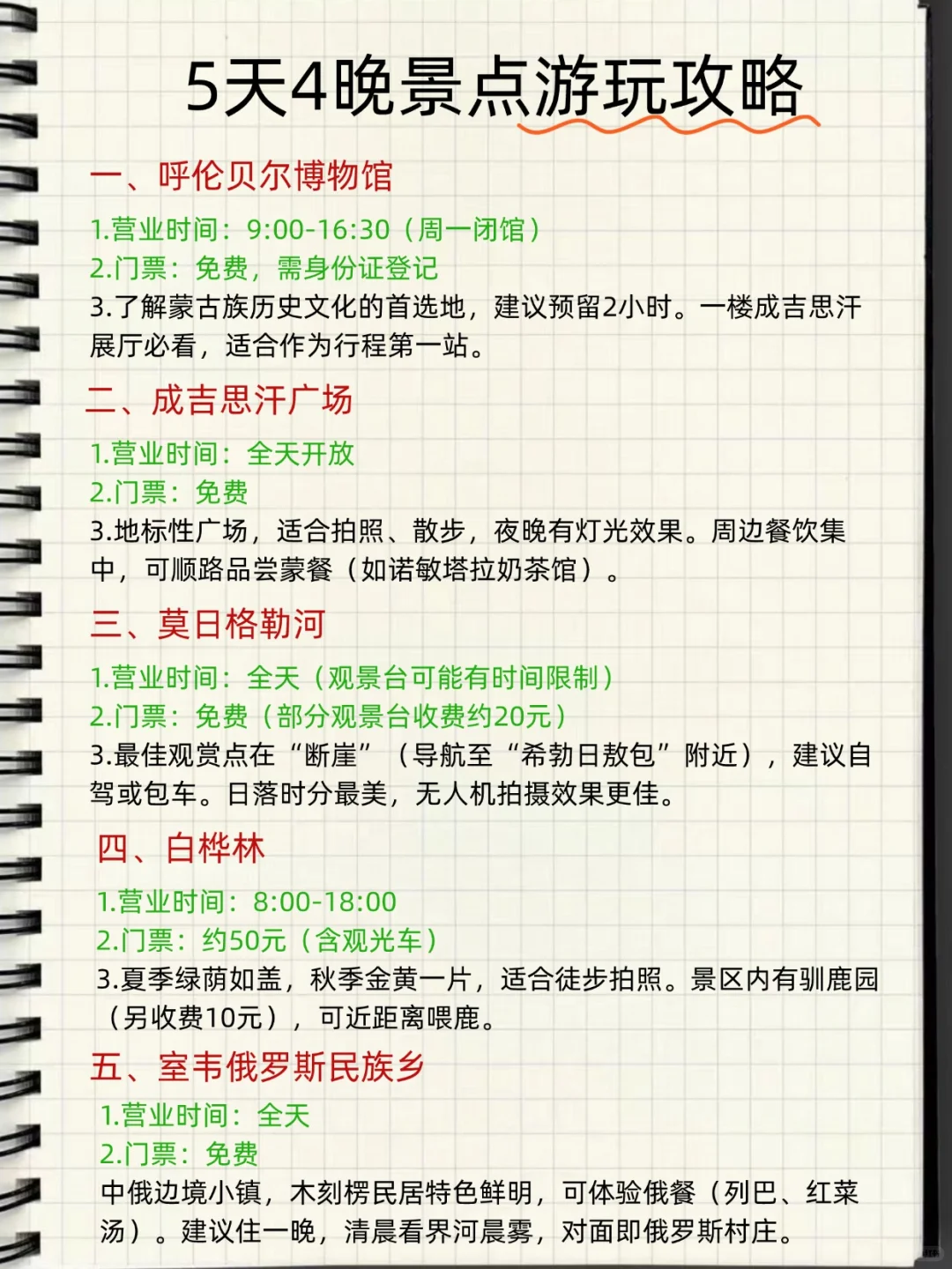 呼伦贝尔5天4晚攻略！赶紧来抄作业