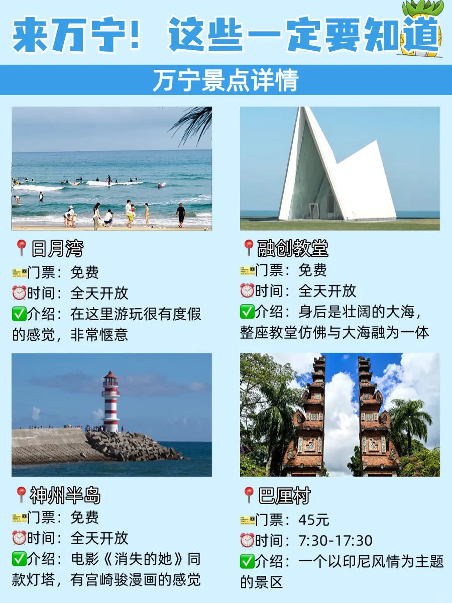 万宁旅游攻略✅土著整理的路线真的很全