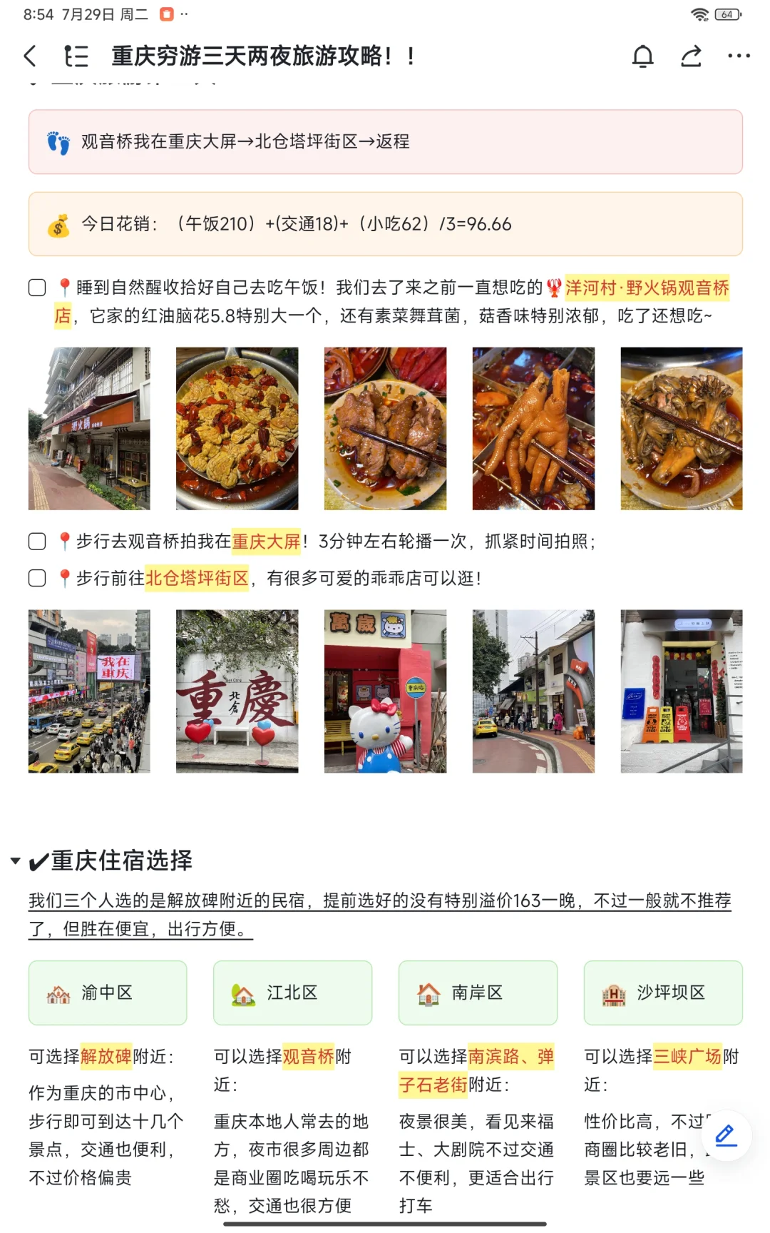 📍7.29重庆已回。。😭我真的有点绷不住了