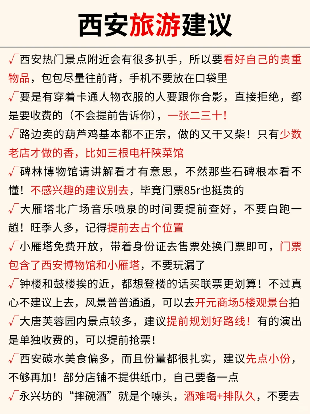 西安已回✌️攻略已完善未出发的赶紧抄作业！
