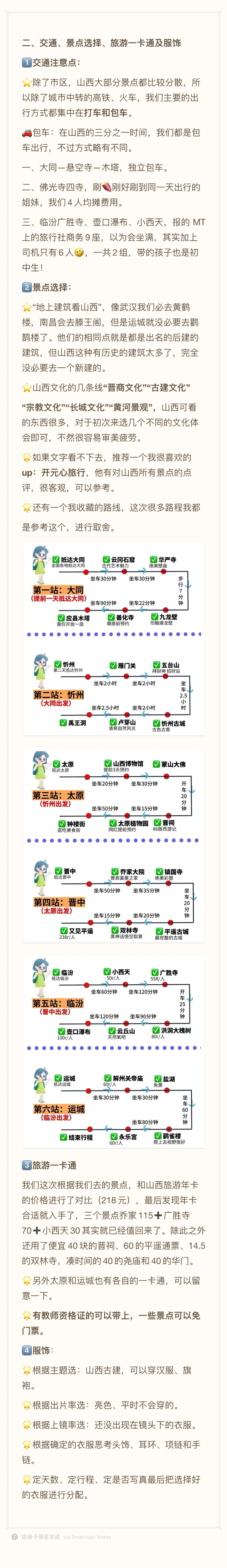 刚从山西回来！详细山西旅游攻略无广分享！