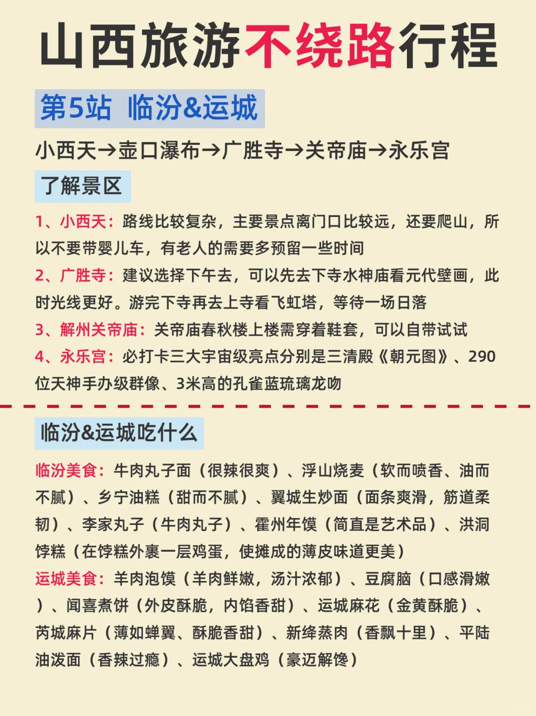 山西多日游不绕路攻略来咯！！