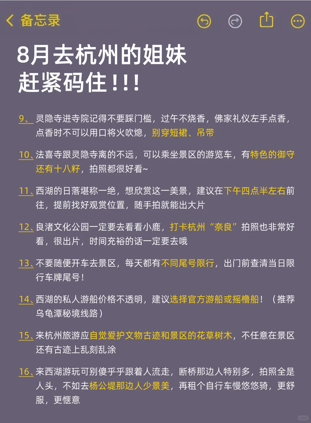 8月来杭州怎么玩？保姆级旅游攻略来啦~