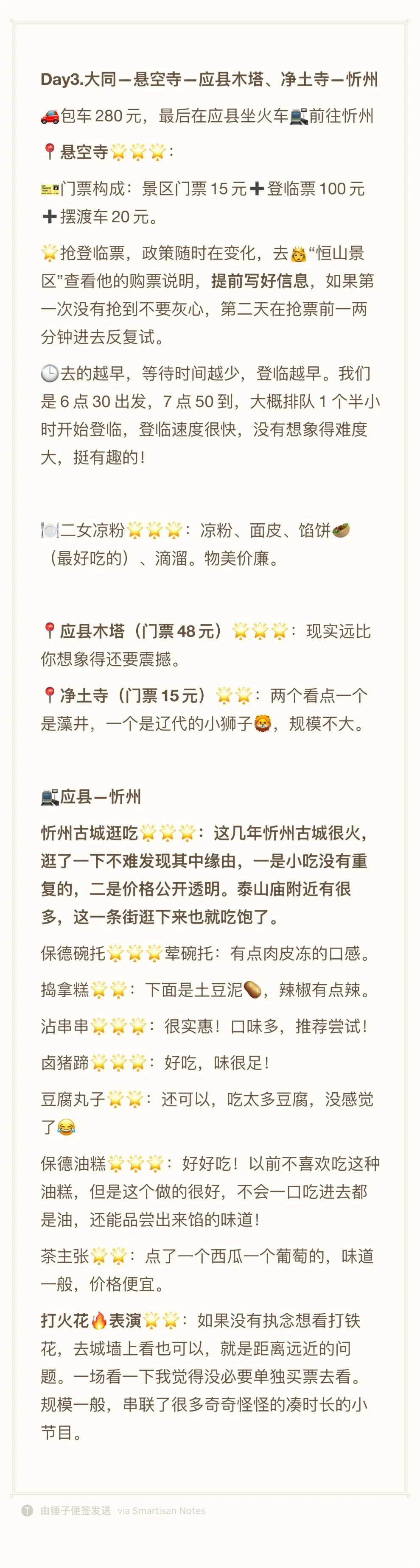 刚从山西回来！详细山西旅游攻略无广分享！