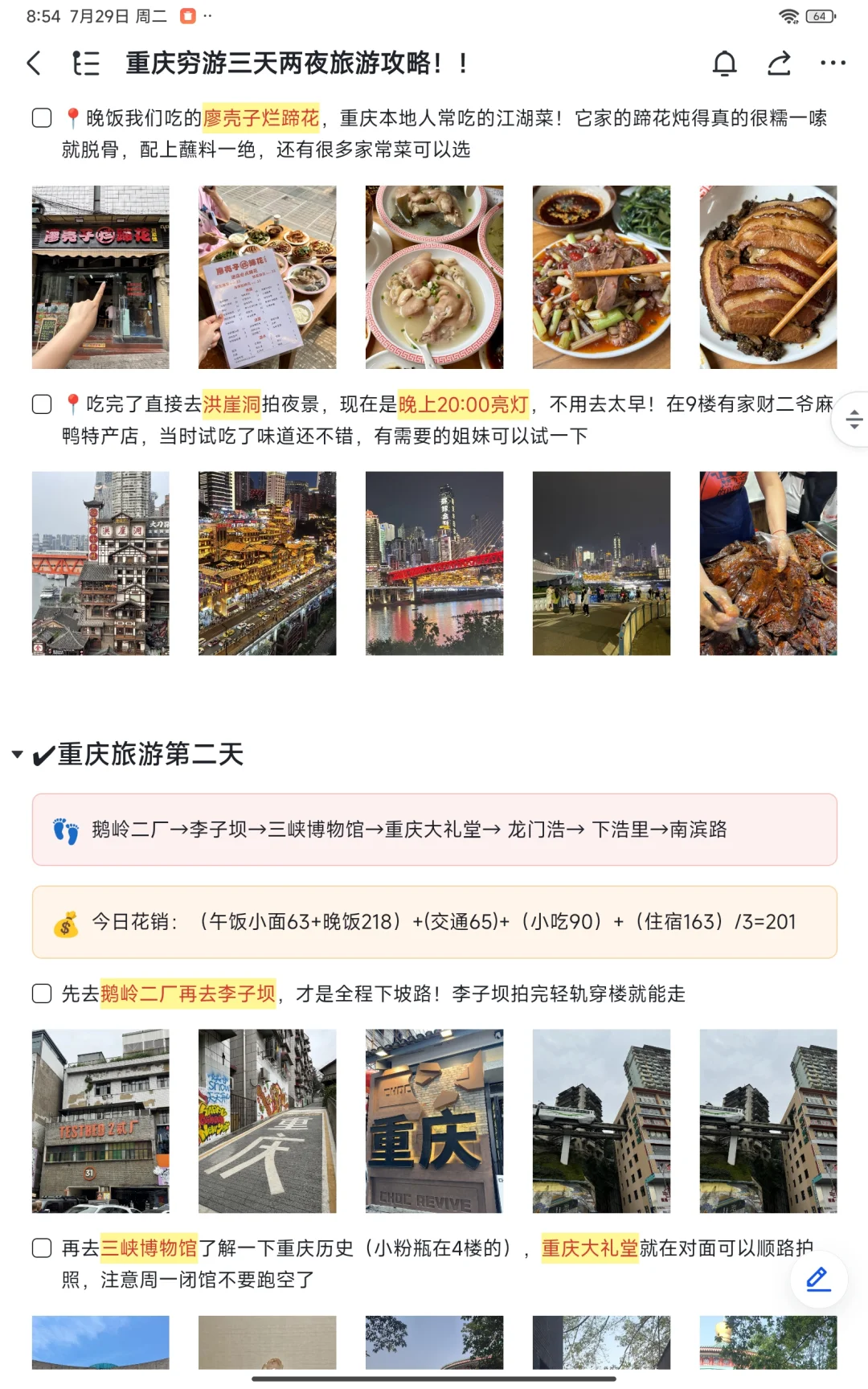 📍7.29重庆已回。。😭我真的有点绷不住了