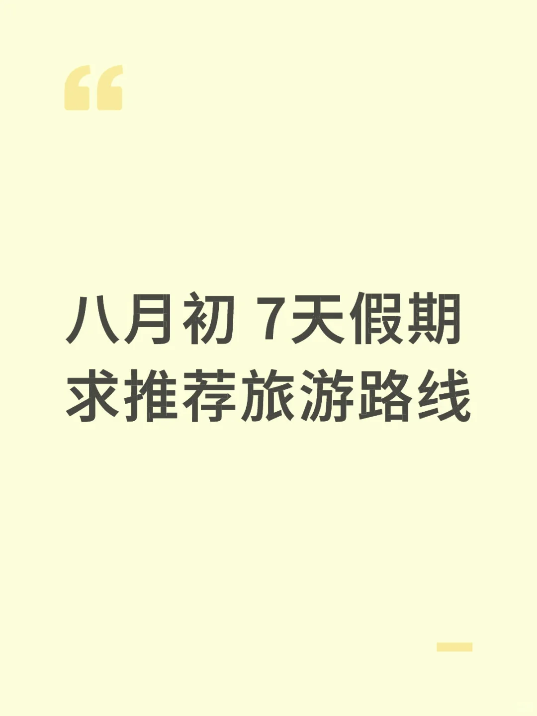 真不知道能去哪里玩，感觉全是人人人