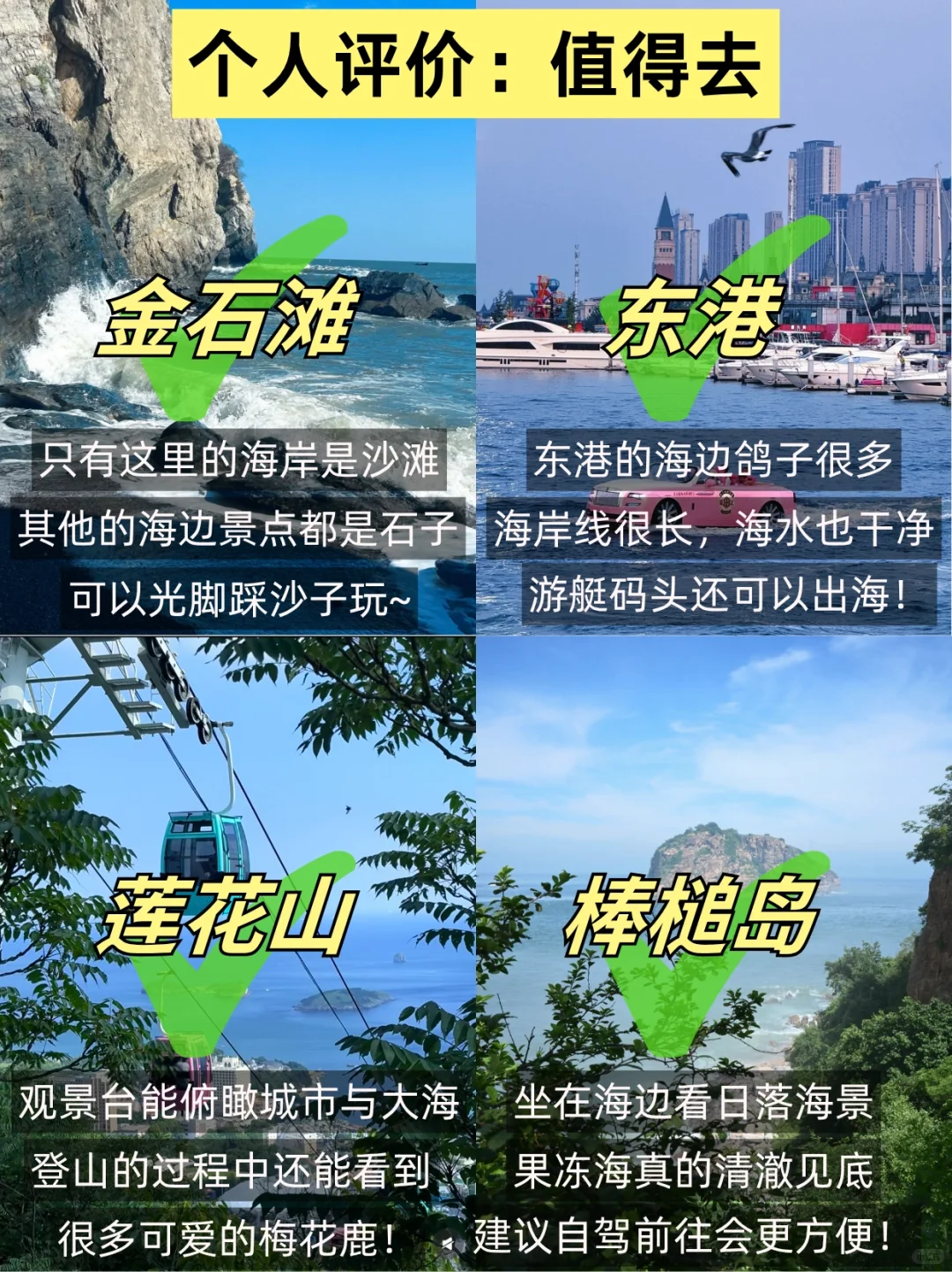 大连旅游真不是你想的那样，能劝一个是一个.