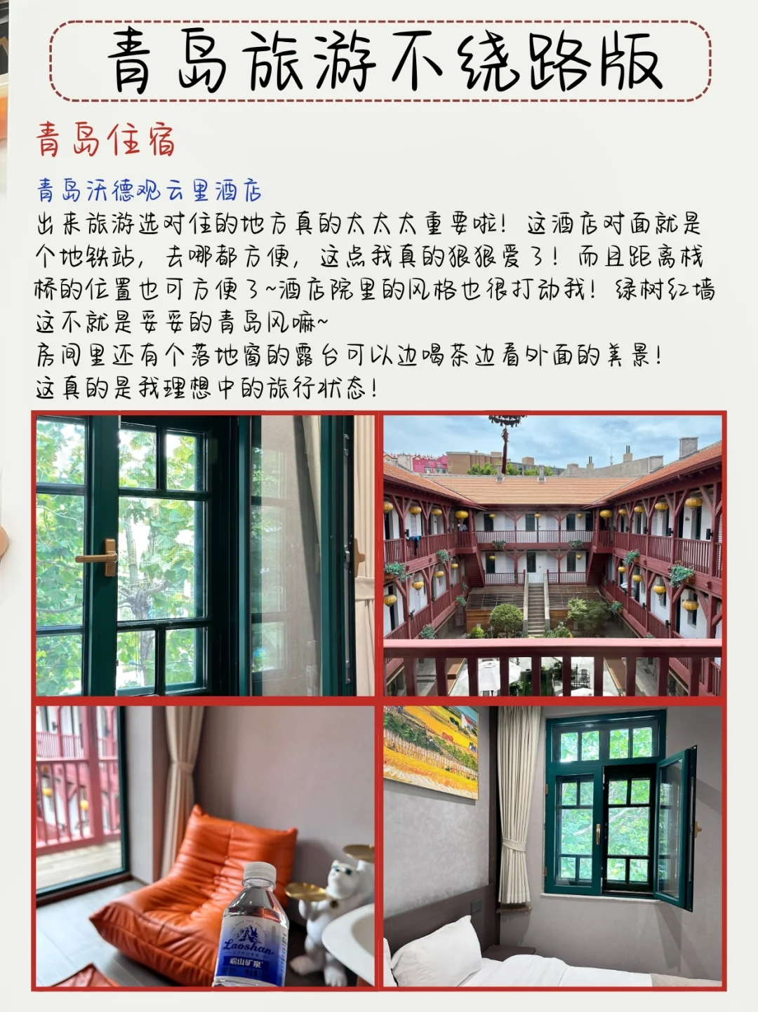 青岛旅游|本土的保姆级攻略 赶紧🐴住暑