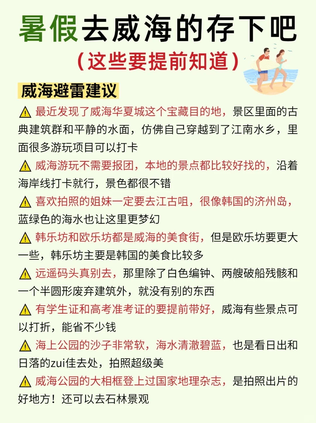 威海已回✌攻略已完善未出发的赶紧抄作业！