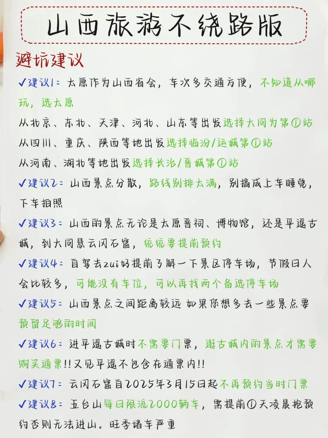 山西旅游|本土推荐保姆级攻略 赶紧🐴住