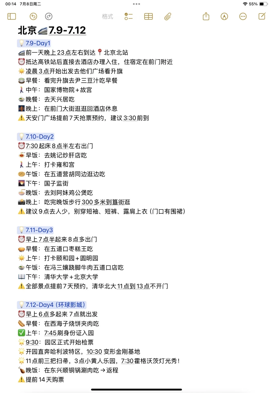 本人做的北京旅游攻略已经next level了……